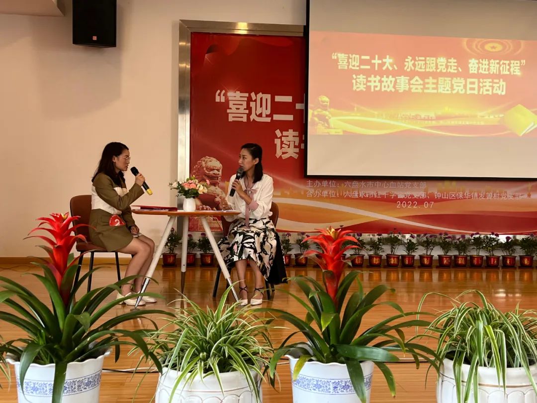  六盘水市中心血站党支部开展“喜迎二十大、永远跟党走、奋进新征程”读书故事会主题党日活动